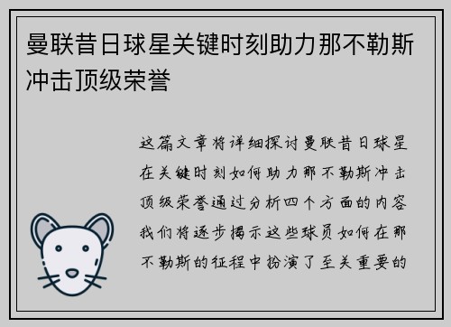 曼联昔日球星关键时刻助力那不勒斯冲击顶级荣誉