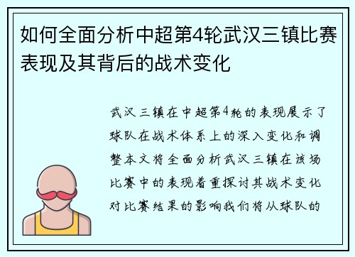 如何全面分析中超第4轮武汉三镇比赛表现及其背后的战术变化