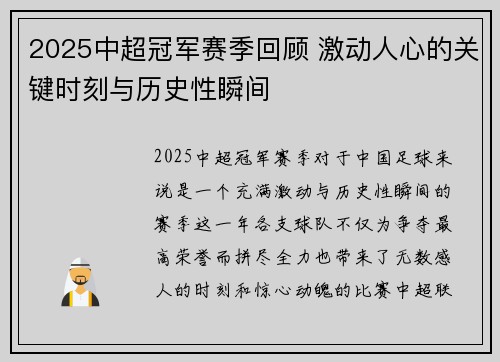 2025中超冠军赛季回顾 激动人心的关键时刻与历史性瞬间