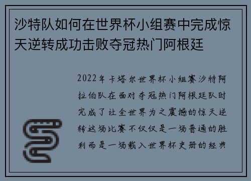 沙特队如何在世界杯小组赛中完成惊天逆转成功击败夺冠热门阿根廷