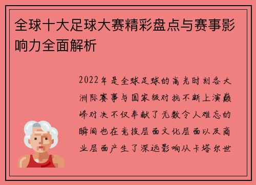 全球十大足球大赛精彩盘点与赛事影响力全面解析